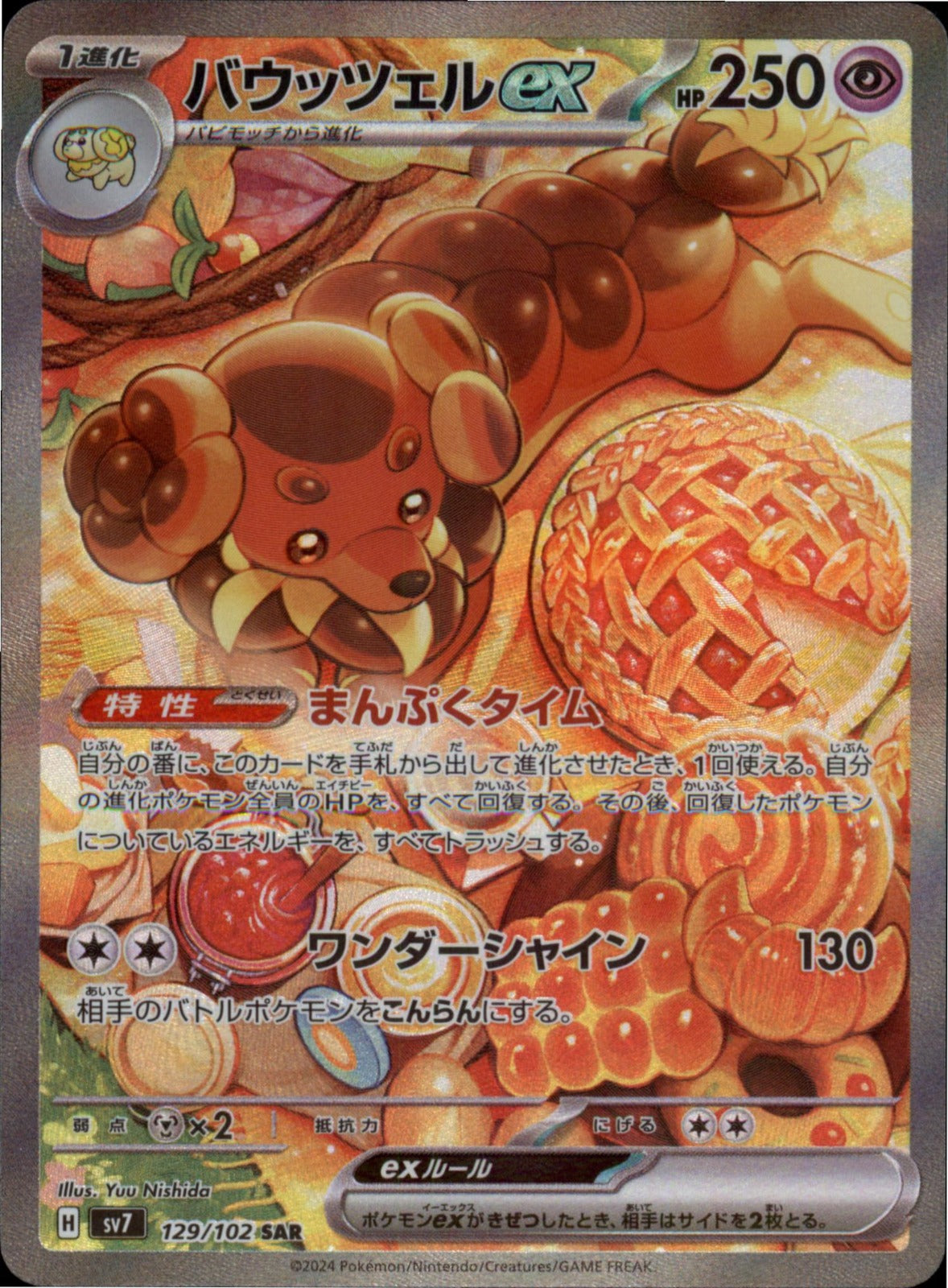 Pokemon Japanese Dachsbun Ex 129 Stella Miracle Special Art Rare SAR NM Holo