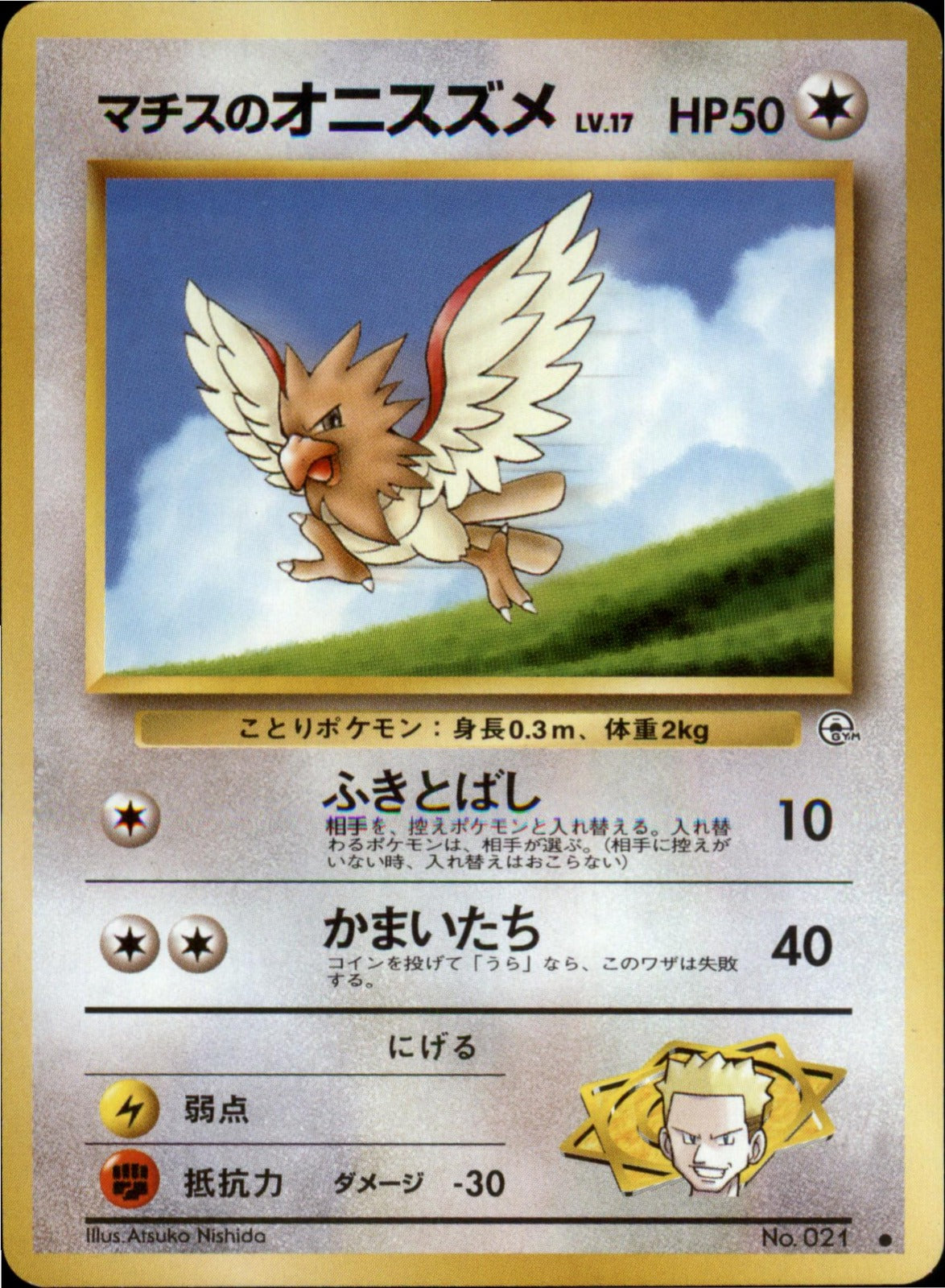 Pokemon Lt. Surge's Spearow Japanese Gym Challenge 21 NM Unlimited