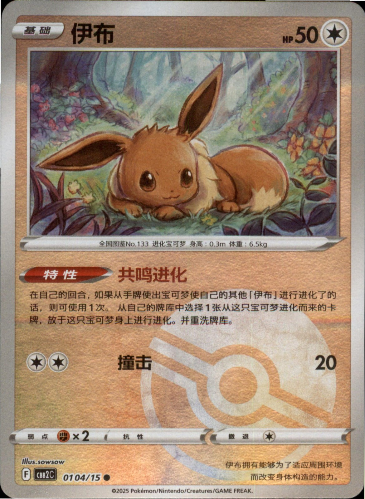Pokemon Eevee Chinese Gem Pokeball Reverse Holo