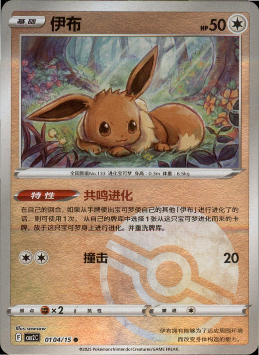 Pokemon Eevee Chinese Gem Pokeball Reverse Holo