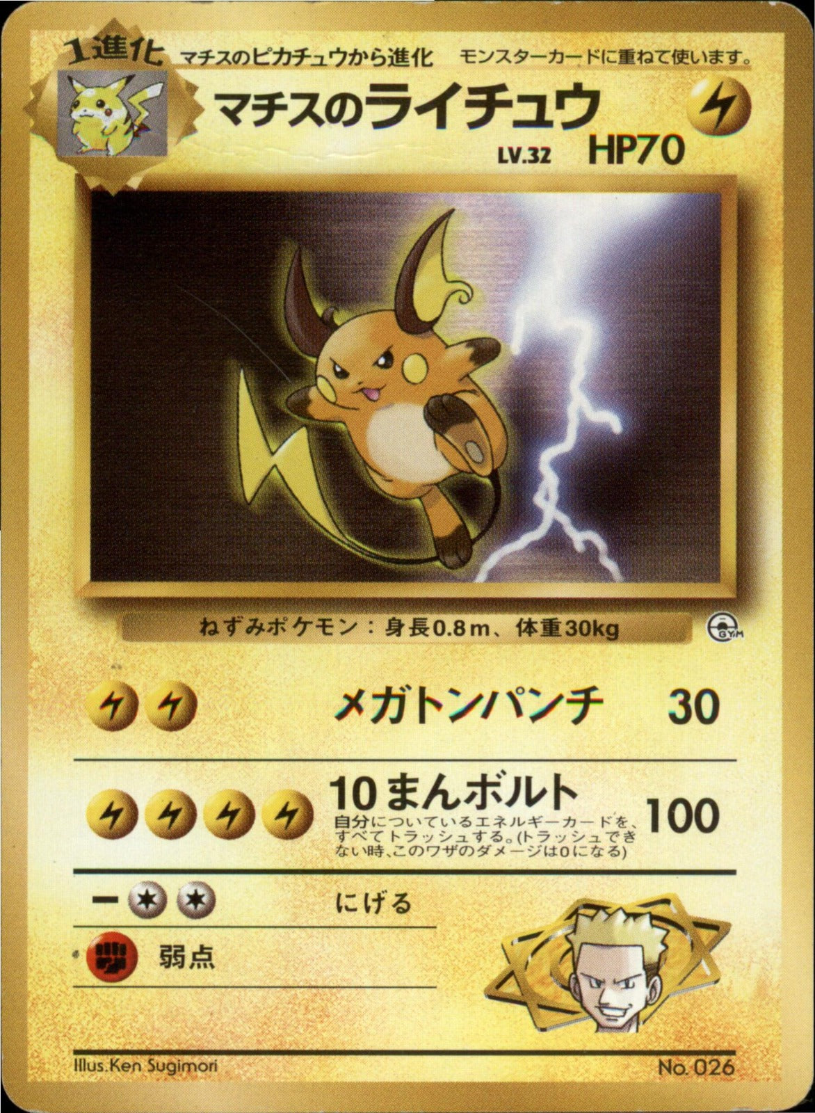 Pokemon Lt. Surge's Raichu Kuchiba CIty Gym Deck Exclusive MP 26