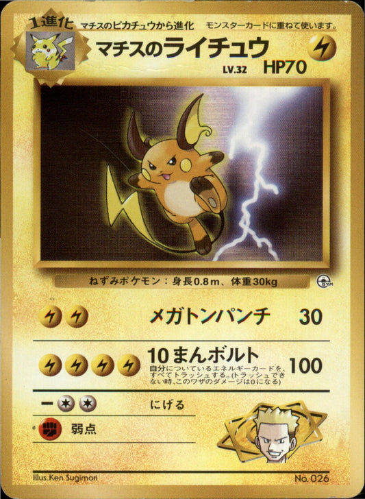 Pokemon Lt. Surge's Raichu Kuchiba CIty Gym Deck Exclusive MP 26