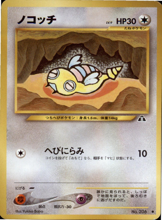 Pokeom Japanese Neo Crossing the Ruins Dunsparce 206 NM
