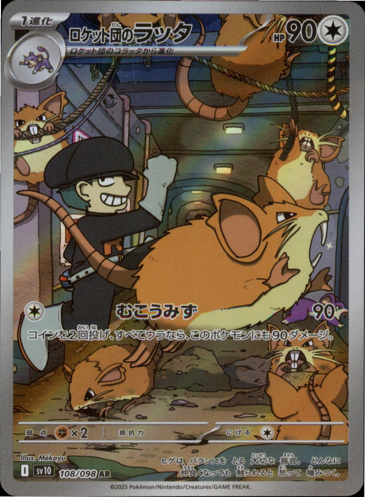 Pokemon Team Rocket's Raticate Art Rare SV10: Japanese 108/98 NM Holo
