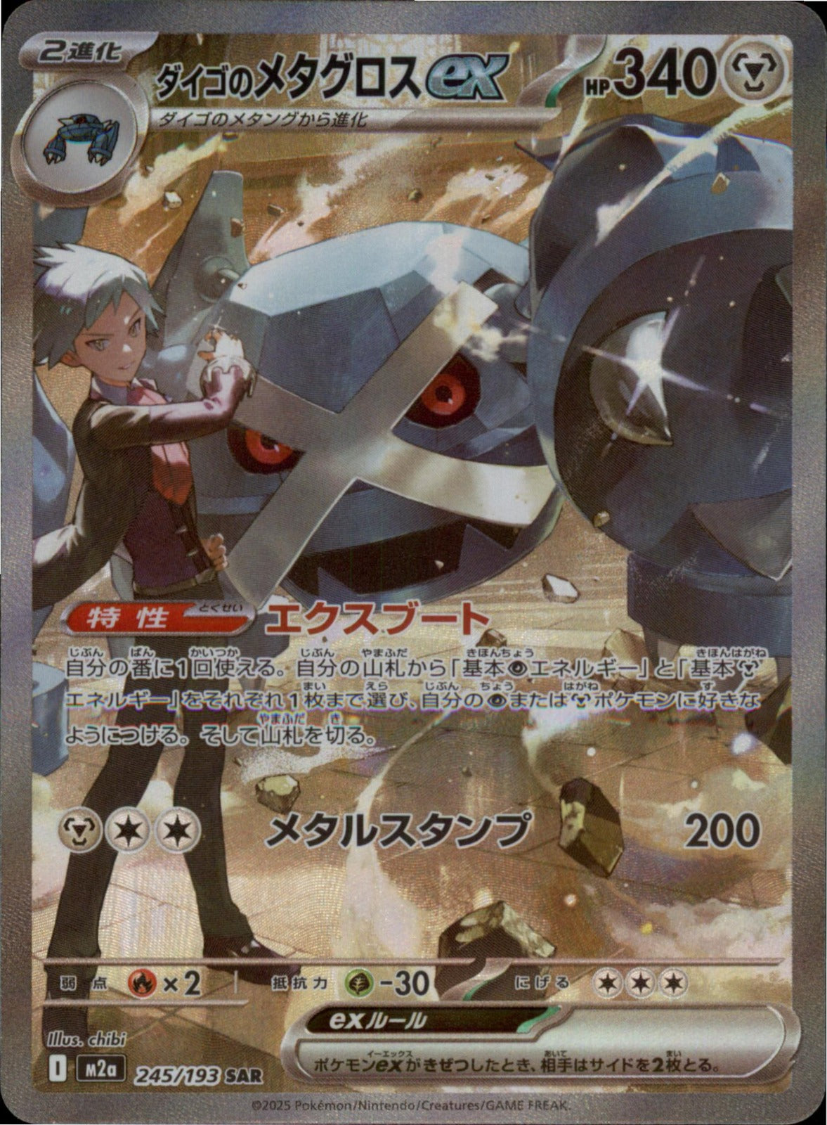 Pokemon Japanese Steven's Metagross ex Special Art Rare M2A MEga Dream 245 NM